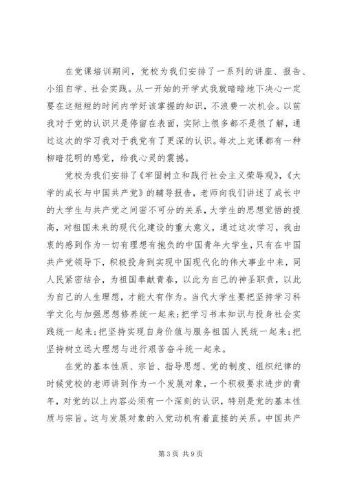 最新党课个人学习小结范文.docx