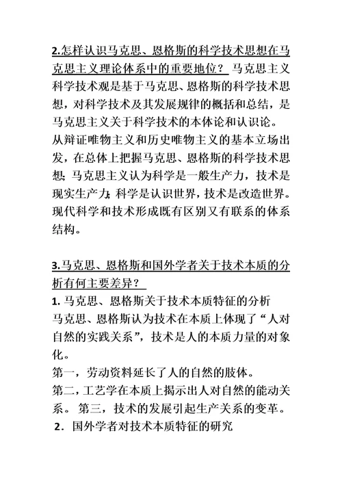 自然辩证法-课后题答案