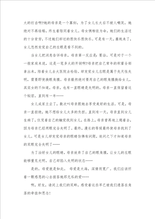 2021年读书征文八百字有关感恩的征文八百字