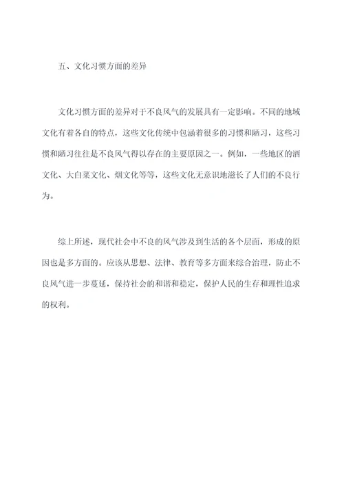 不良风气原因剖析