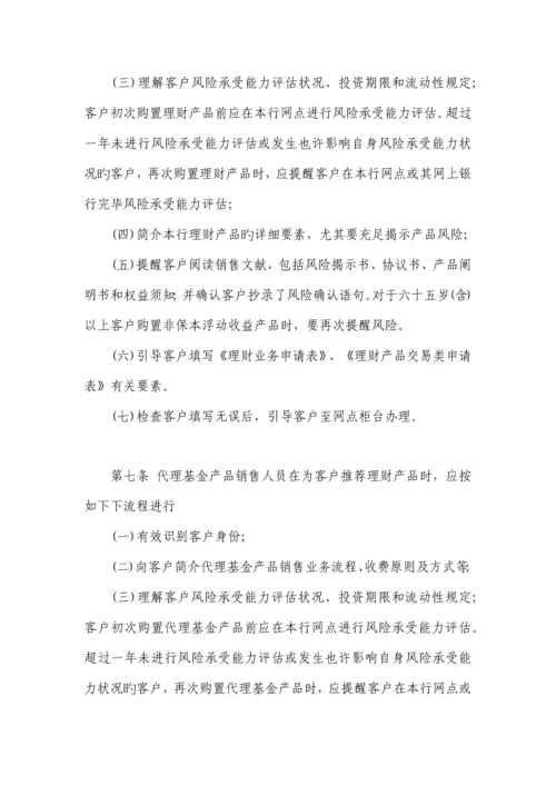 商业银行理财产品销售人员管理细则.docx