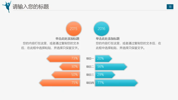 芭蕾舞蹈艺术PPT模板