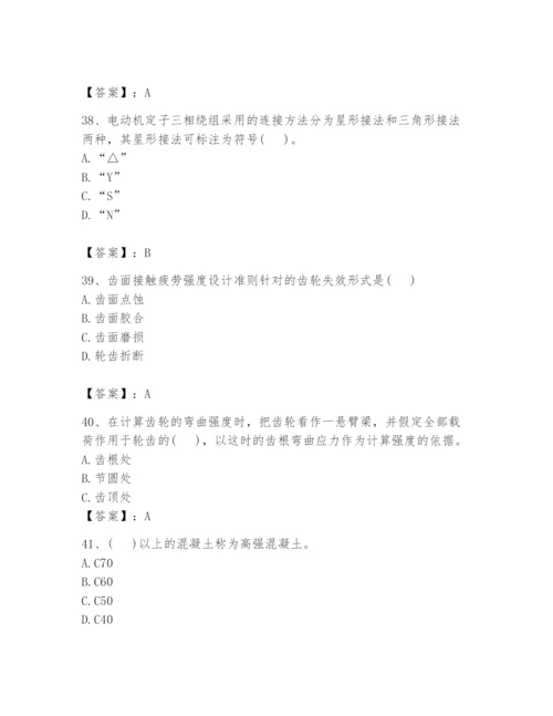 国家电网招聘之机械动力类题库（夺冠）.docx