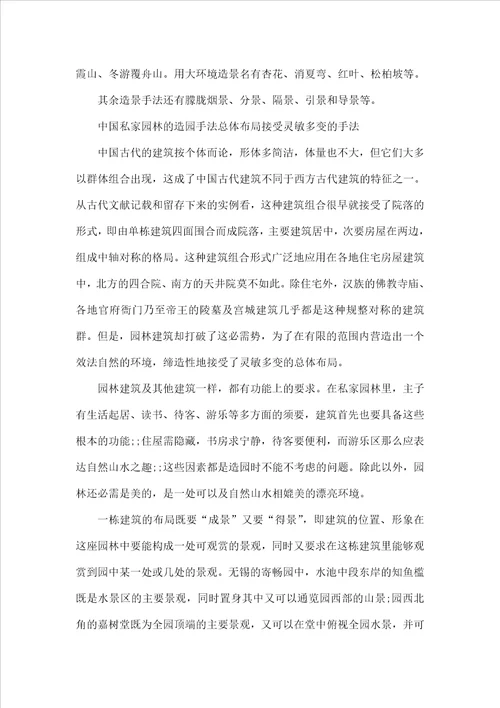 园林的有关造景手法介绍