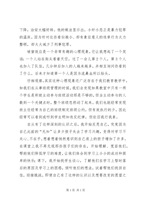 《教师不可不知的心理学》读后感[五篇范例].docx