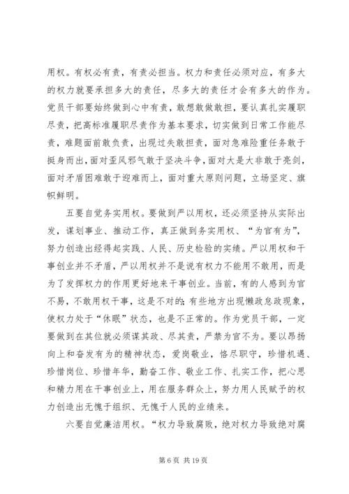 农场“严以用权”专题研讨会发言稿.docx