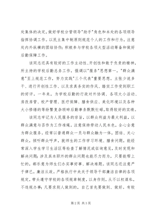 学校年度优秀共产党员上报材料 (5).docx