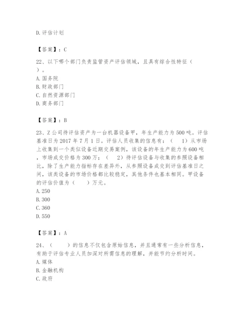 资产评估师之资产评估基础题库精品【考点梳理】.docx