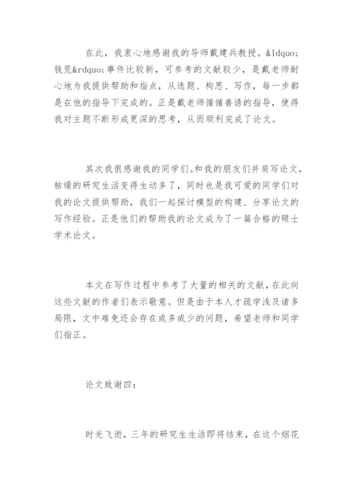 金融学硕士论文致谢.docx