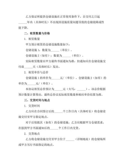 冷链物流仓储租赁协议