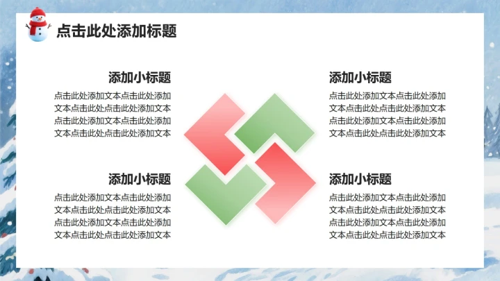 红色3D卡通风圣诞节企划活动策划方案PPT模板