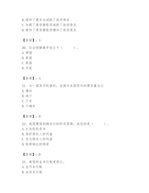 2024年国家电网招聘之经济学类题库附参考答案【典型题】.docx