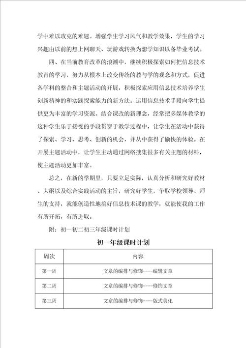 初中信息技术教学工作计划