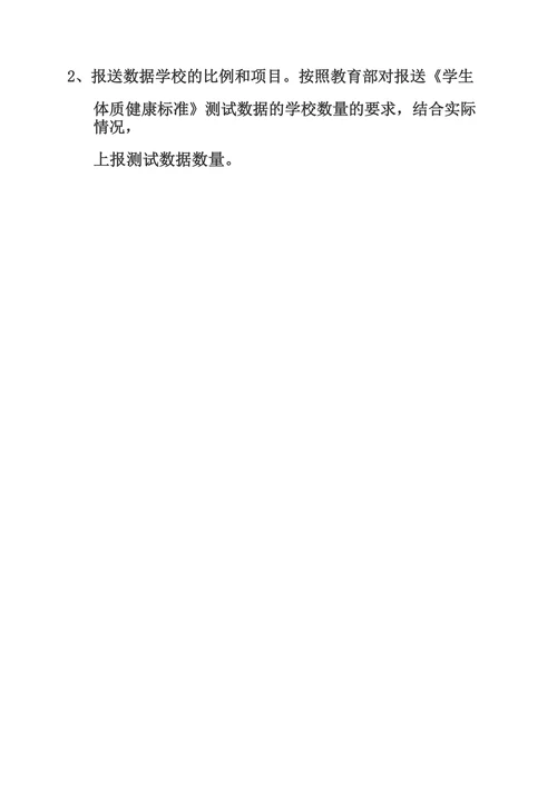学校学生体质健康测试制度