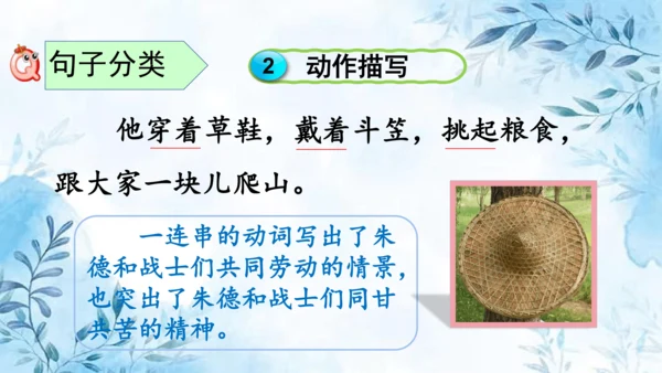 部编版语文二年级上册第六单元复习课件