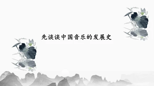 华夏古韵