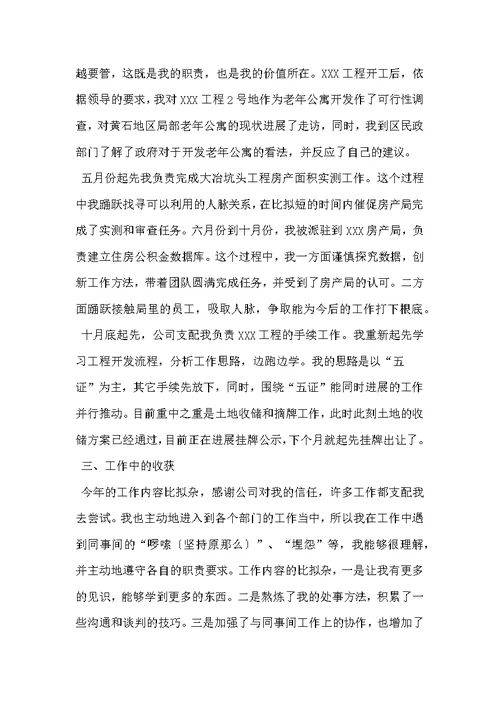 助理工作总结