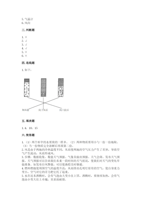 教科版三年级上册科学期末测试卷精品【网校专用】.docx