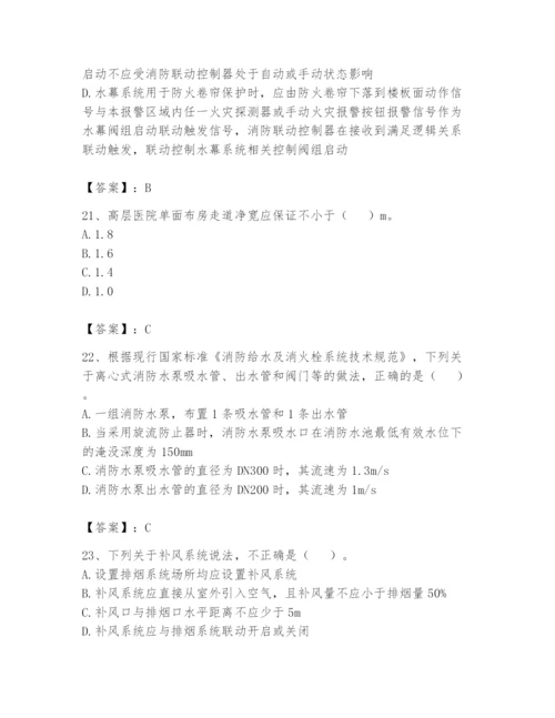 注册消防工程师之消防安全技术实务题库及答案（考点梳理）.docx