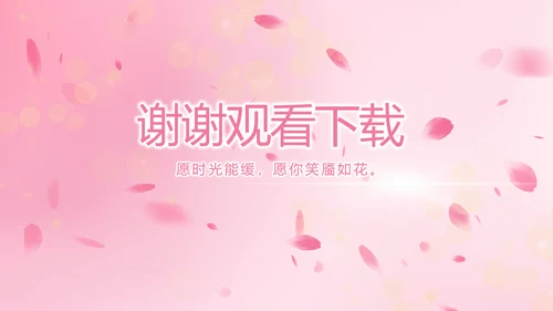 粉色唯美背景工作总结汇报动态PPT