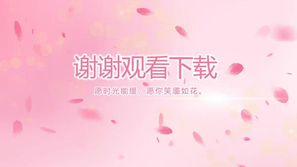 粉色唯美背景工作总结汇报动态PPT