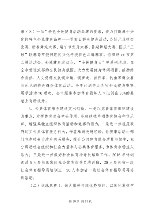 体育局年度体育事业工作总结和工作打算.docx