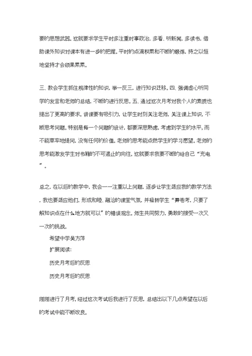 历史月考后的反思
