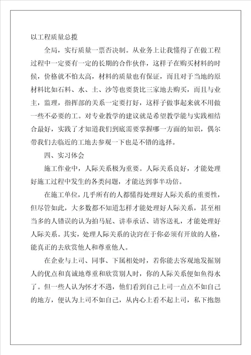 路桥生产实习报告