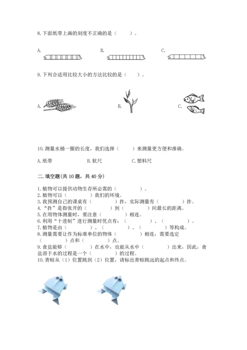 教科版一年级上册科学期末测试卷【重点】.docx