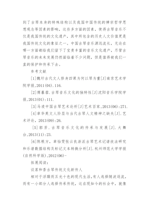 研究现代古琴音乐的艺术特征及传承措施论文.docx