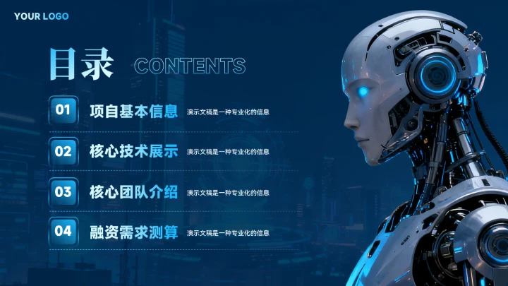 AI人工智能商业计划书PPT