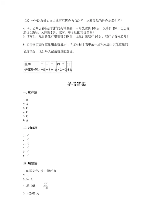 小学六年级下册数学期末卷附参考答案模拟题