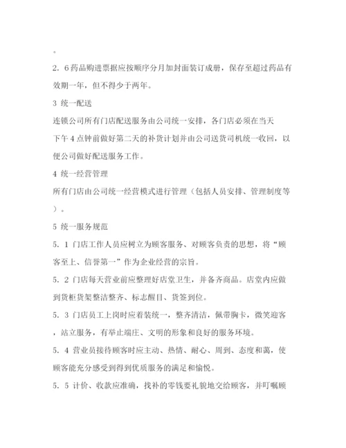 精编之连锁店管理制度.docx