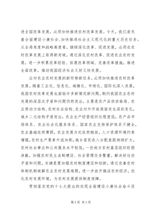 二论深入贯彻落实党的十七届三中全会精神.docx