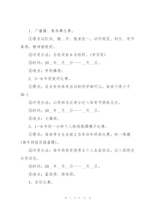 运动会活动的策划设计方案.docx