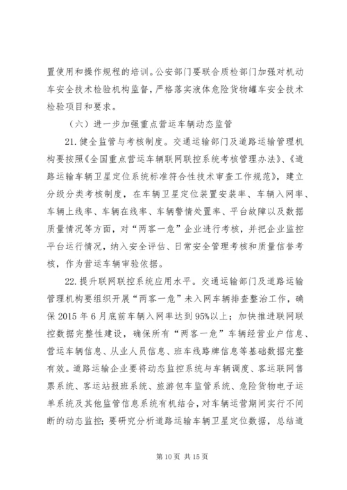 道路运输平安年活动实施方案.docx