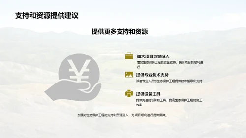 绿色壮志：生态保护成就