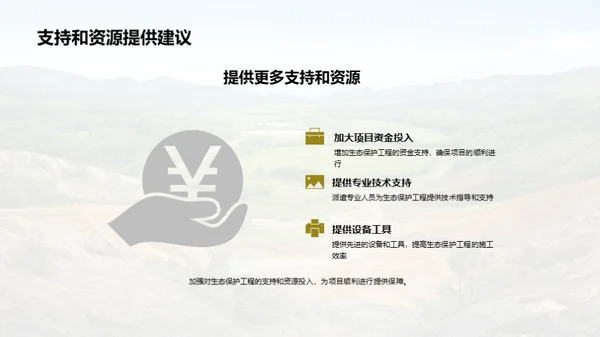 绿色壮志：生态保护成就