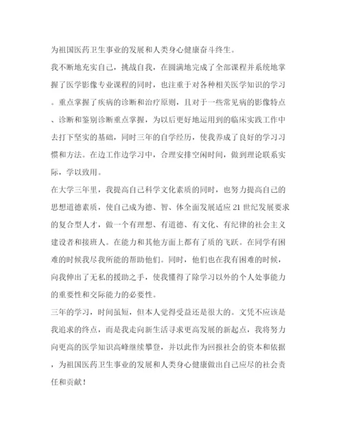 精编之大学生毕业登记表自我鉴定范文2).docx