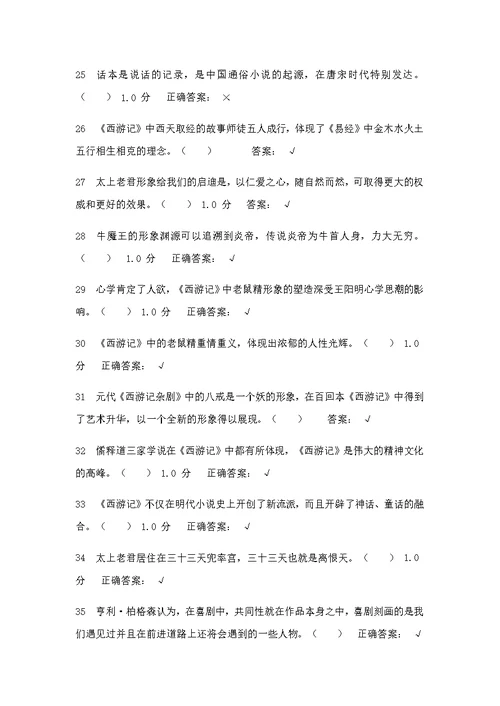 西游记选择题判断题