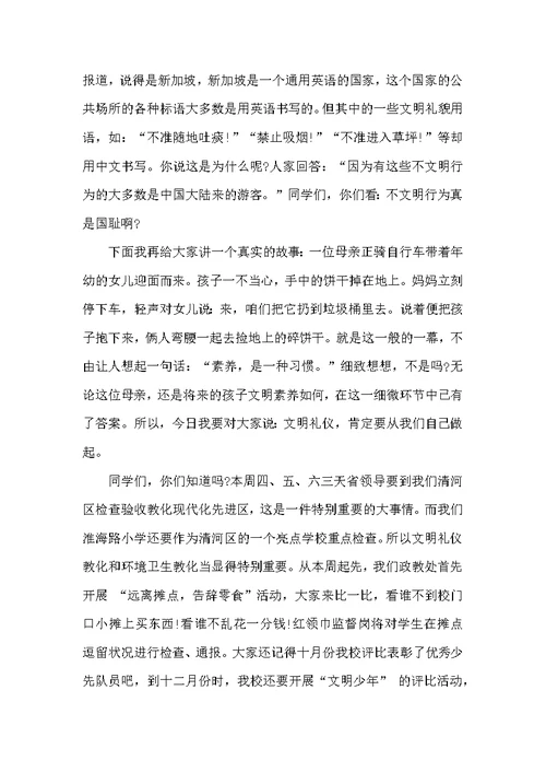 文明礼仪从我做起国旗下讲话稿
