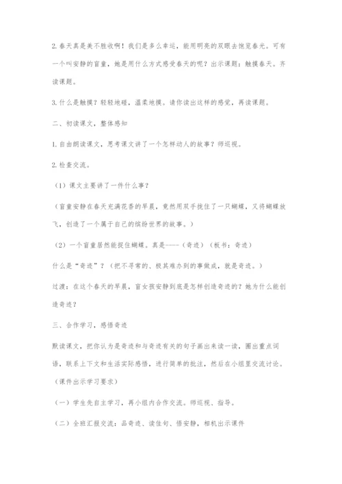 《触摸春天》教学设计.docx