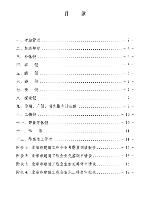 劳动考勤管理规定.docx