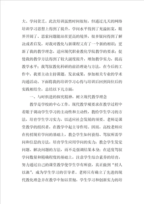 教师教育教学能力提升培训总结优秀9篇