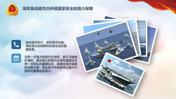 军队教育建设强大蓝海海军航母舰队PPT
