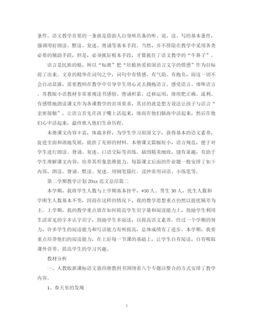 精编之第二学期教学计划范文总结.docx