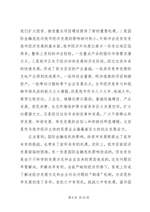 创先争优协调经济全市经济工作会议领导讲话.docx