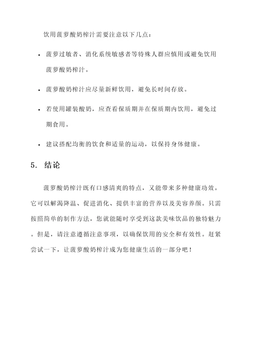 菠萝酸奶榨汁的作用和功效