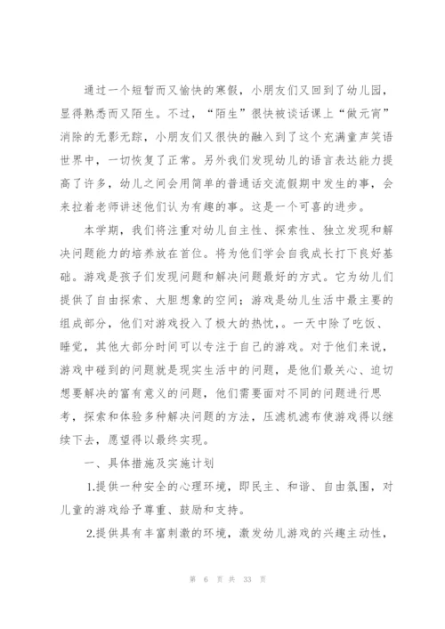 幼儿园教师工作计划汇总八篇.docx