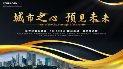 黑金奢华城市之心预见未来房地产销售计划PPT模板